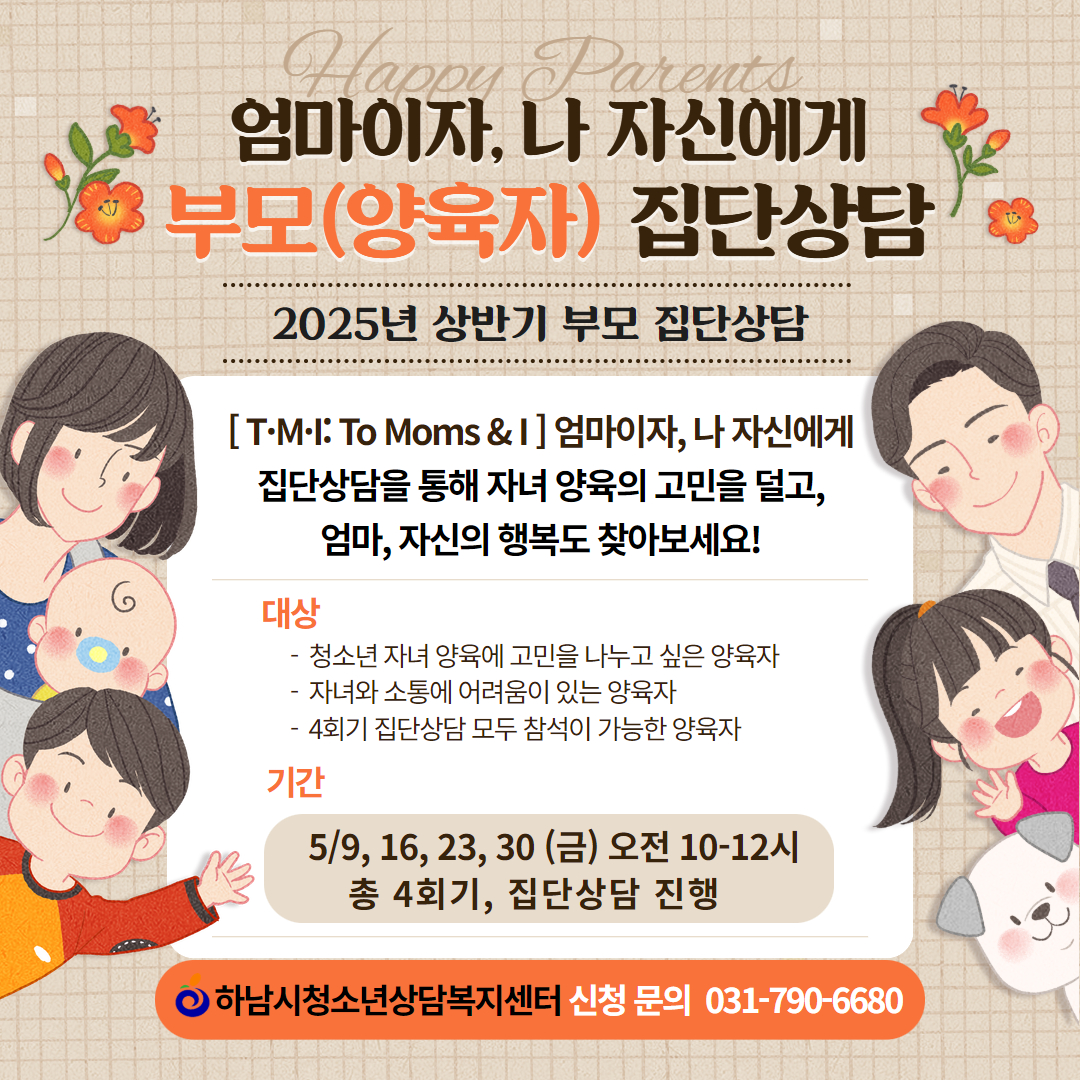 부모교육 상반디 특강: 탕후루맛, 숏폼 맛들인 우리 아이 어떻게 할까요?
